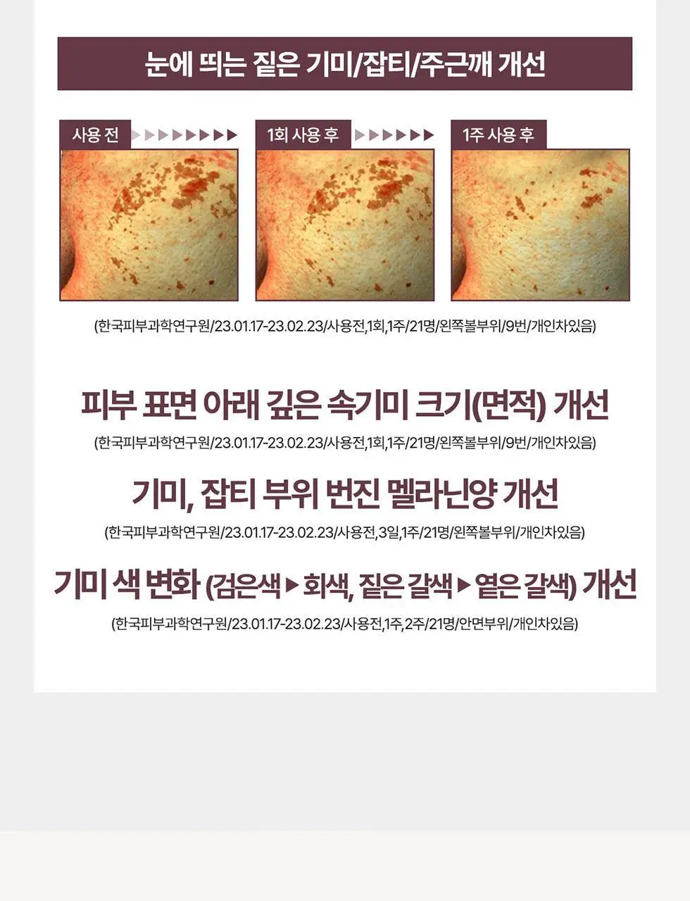 [기미잡티패드] 센텔리안24 마데카 멜라 캡처 앰플 패드 60매 상세페이지 12